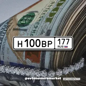 Н100ВР177